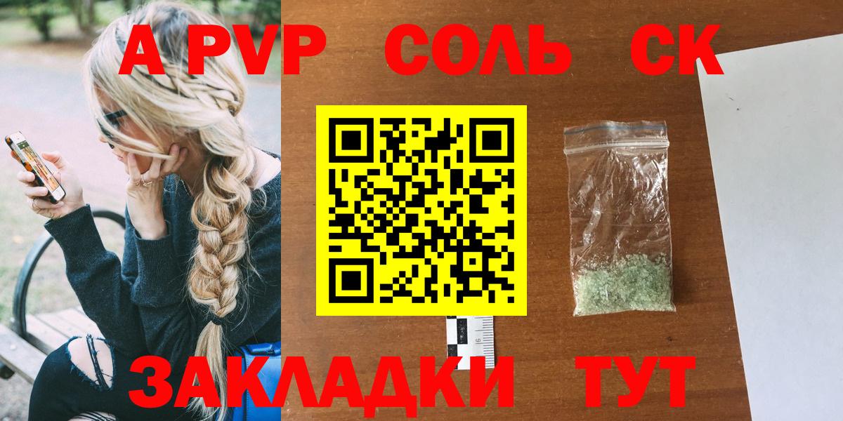 Нарьян-Мар  А ПВП кристаллы  Вход с VPN  APVP мука 