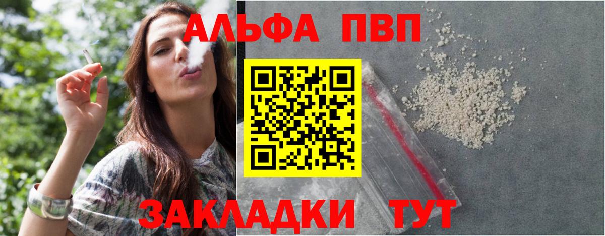 Alfa_PVP VHQ Нарьян-Мар