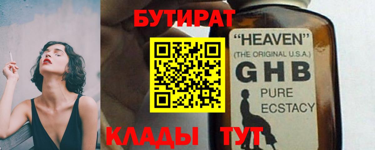 БУТИРАТ BDO Нарьян-Мар